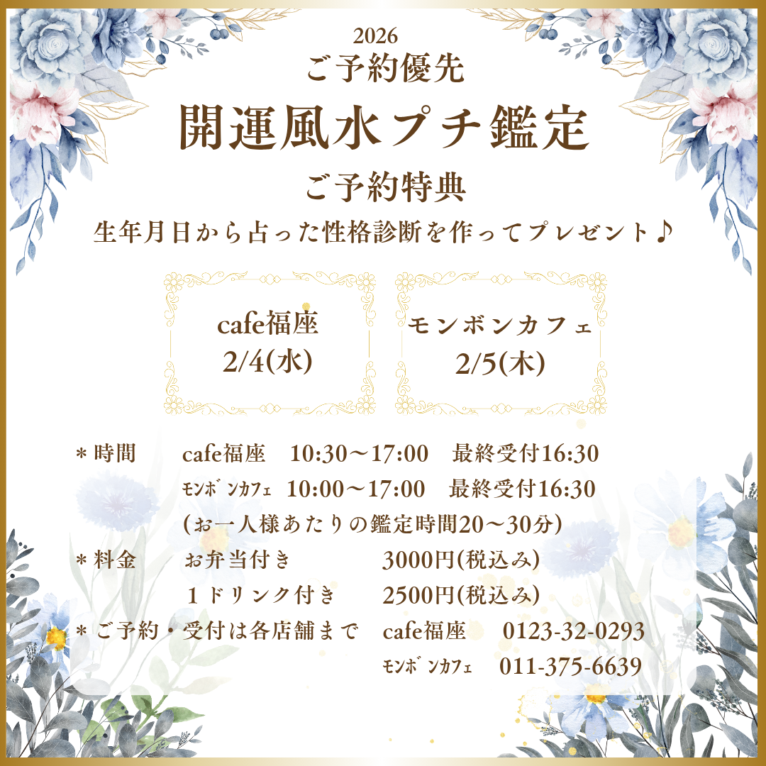 風水ワークショップのお知らせ