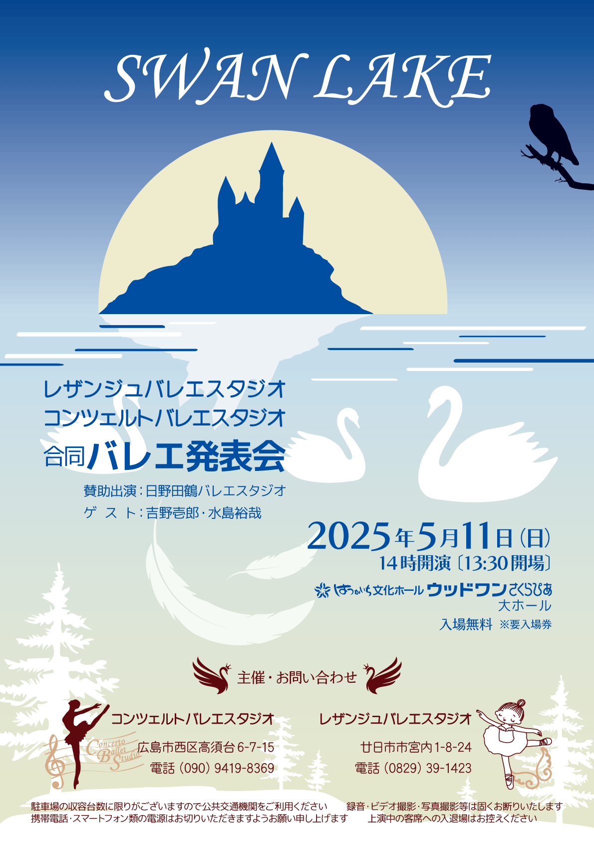 レザンジュバレエスタジオ第6回発表会 -six-