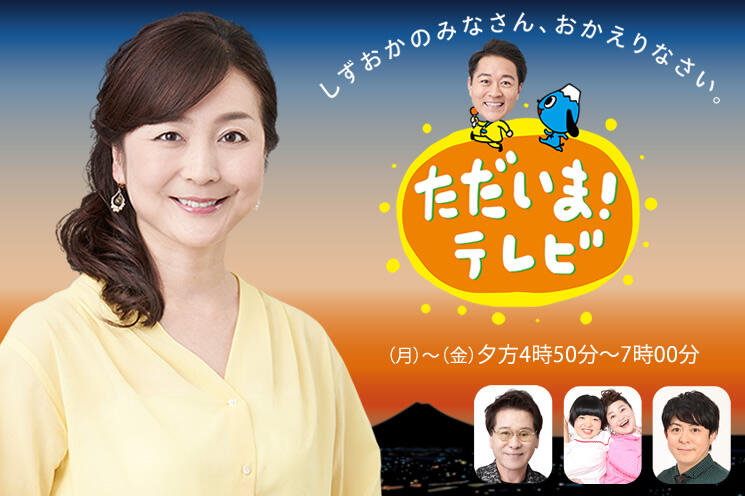 【パブリシティ】《テレビ》テレビ静岡『ただいま!テレビ』に「TAKUNABE」が取り上げられます