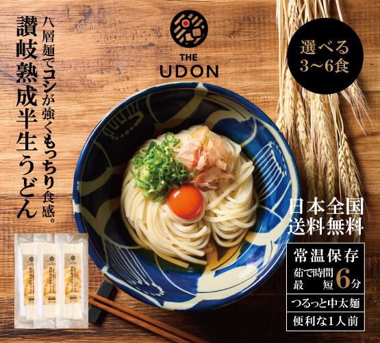 【プレスリリース】TAKUNABEの麺ブランド「THE・UDON」より「讃岐熟成半生うどん」が新発売。