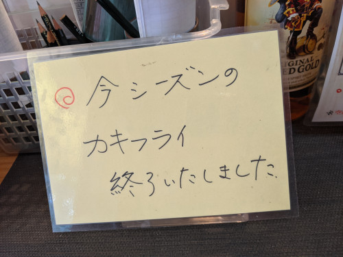 定食のカキフライが白身魚フライに変わります