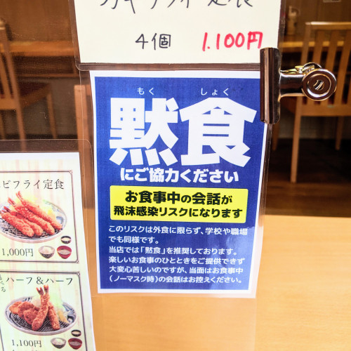 黙食ご協力のお願い