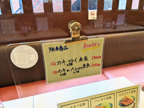 カキフライ定食始めました