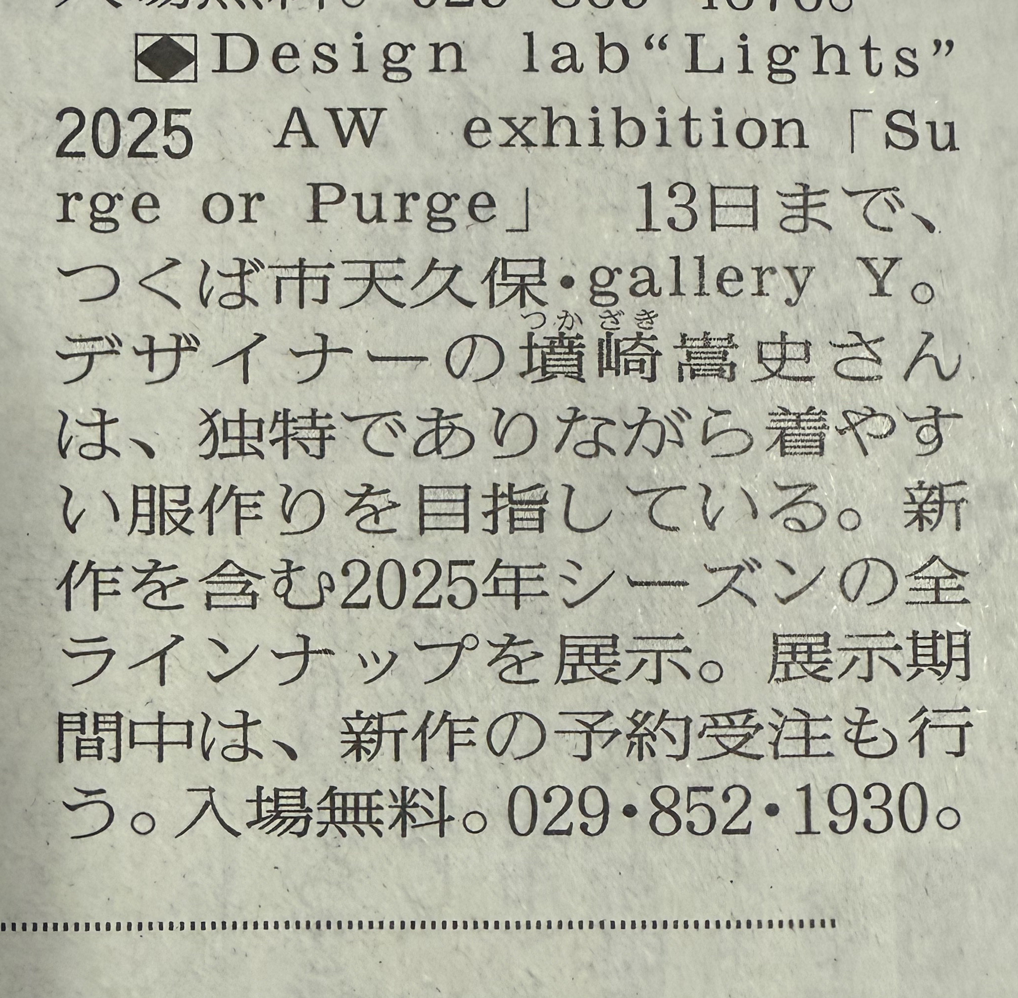 読売新聞 2025.10.10