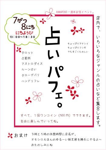 「占いパフェ」は、占いと癒しがてんこ盛りなのです。