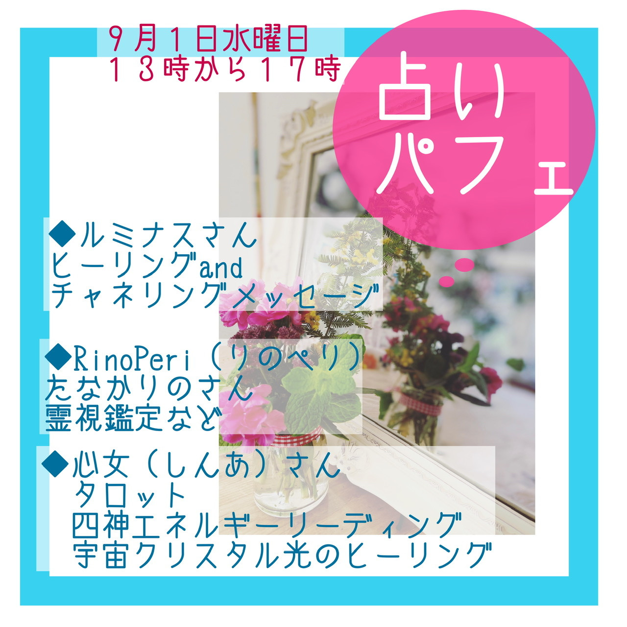 9月1日占いパフェご案内です