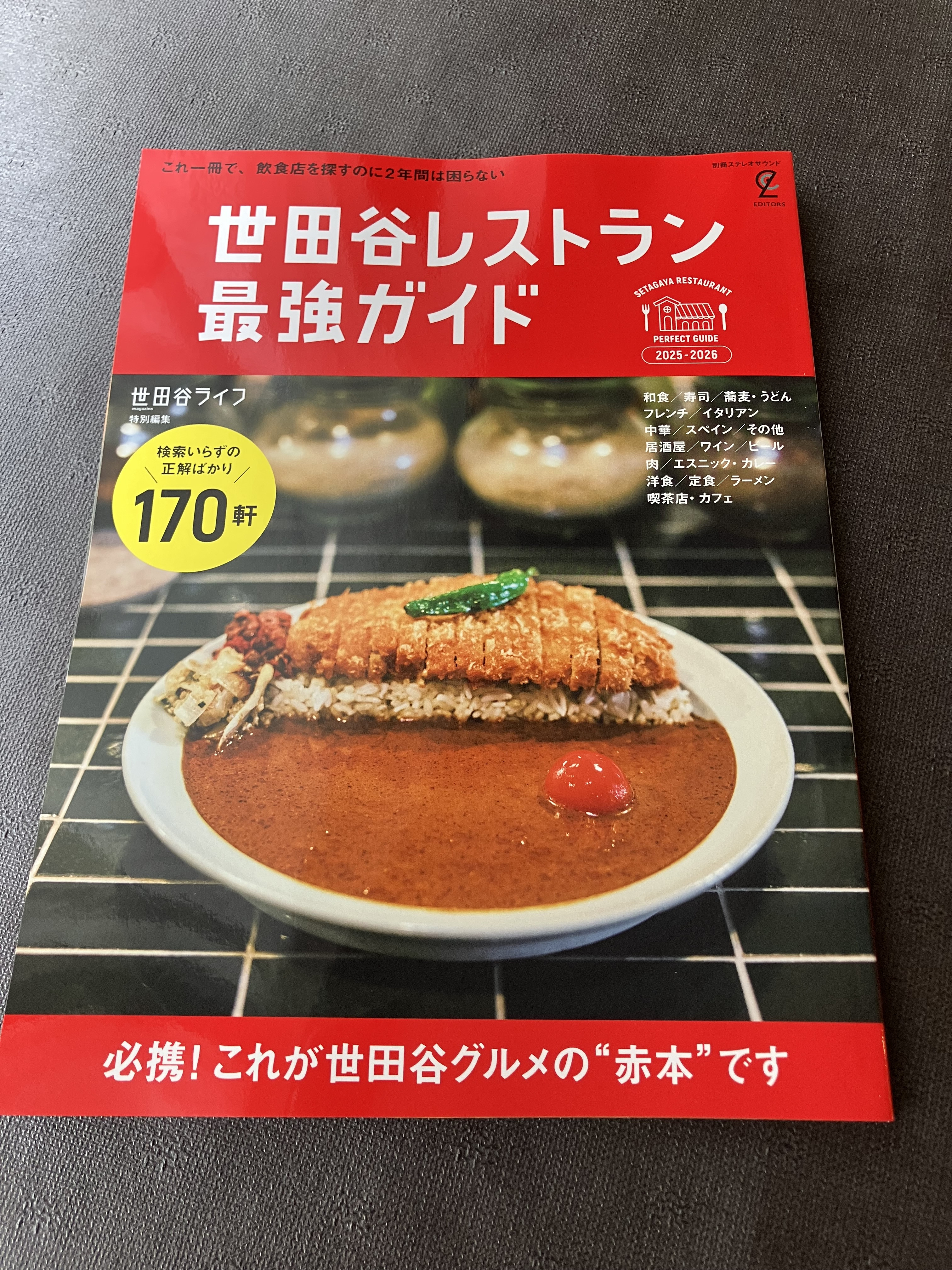 世田谷ライフ