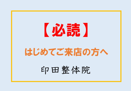 【必読】はじめてご利用される方へ
