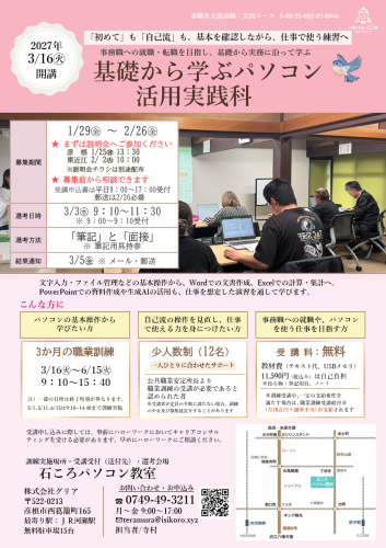 基礎から学ぶパソコン活用実践科