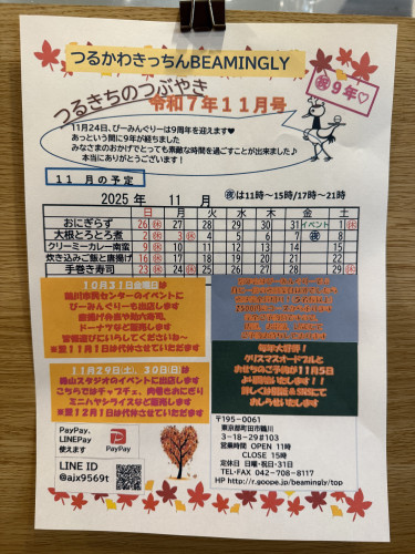 今月のつぶやきです