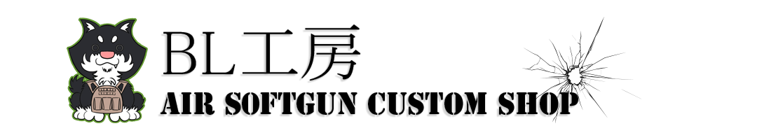 AirSoftGun 
CustomShop
BL工房
BLAME
WORKS