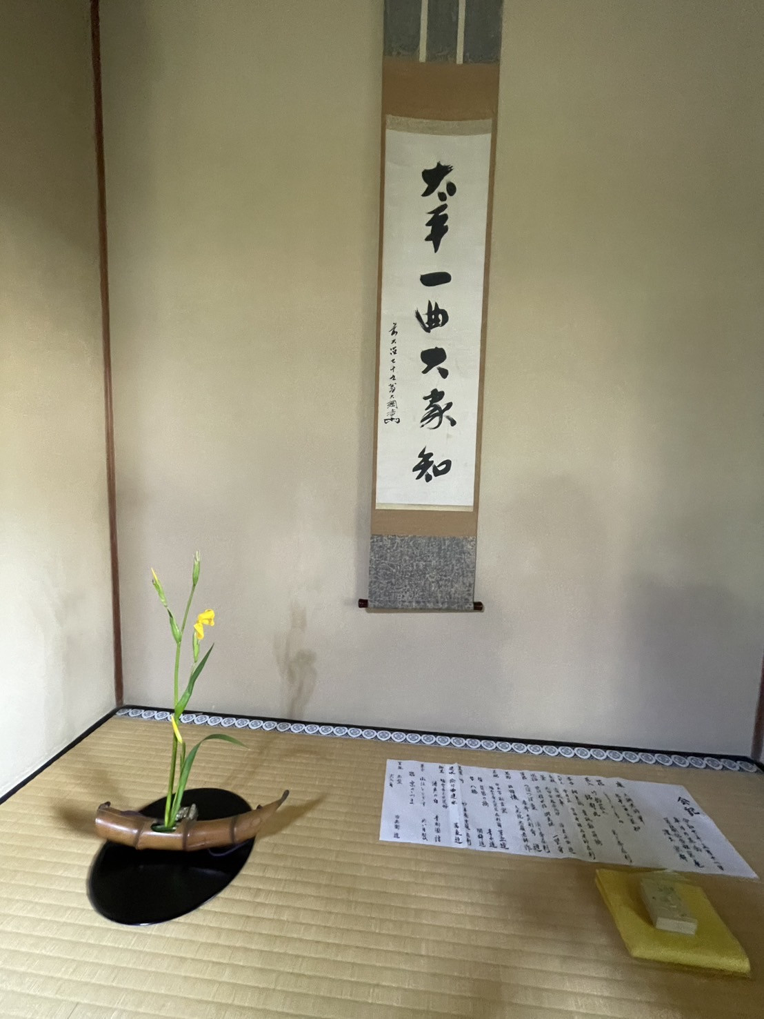 一茶双樹記念館 皐月の茶会では…-其の弐ー