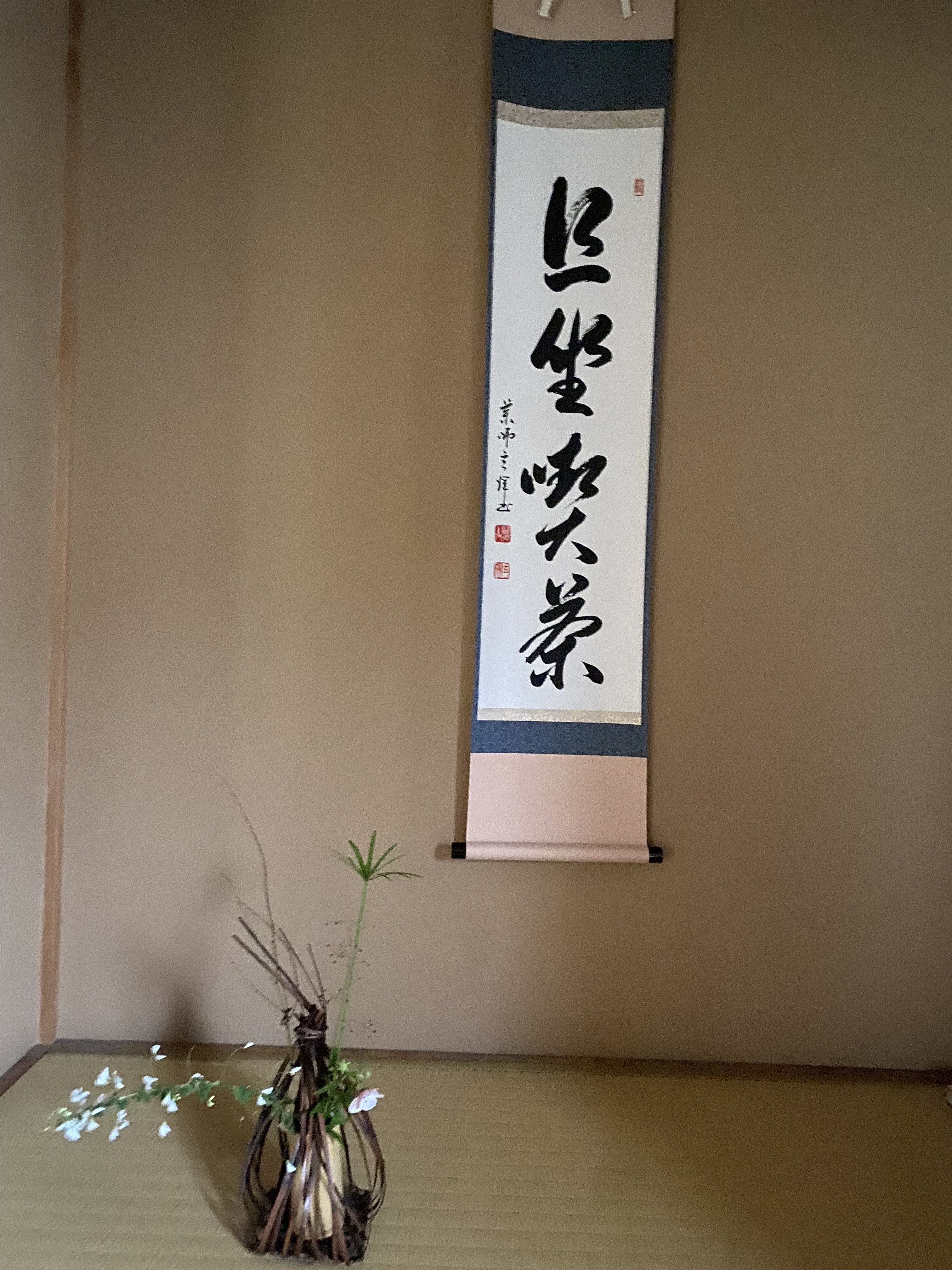 今日のお軸は・・・