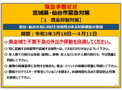 宮城県・仙台市緊急事態宣言に伴うレッスン日変更について