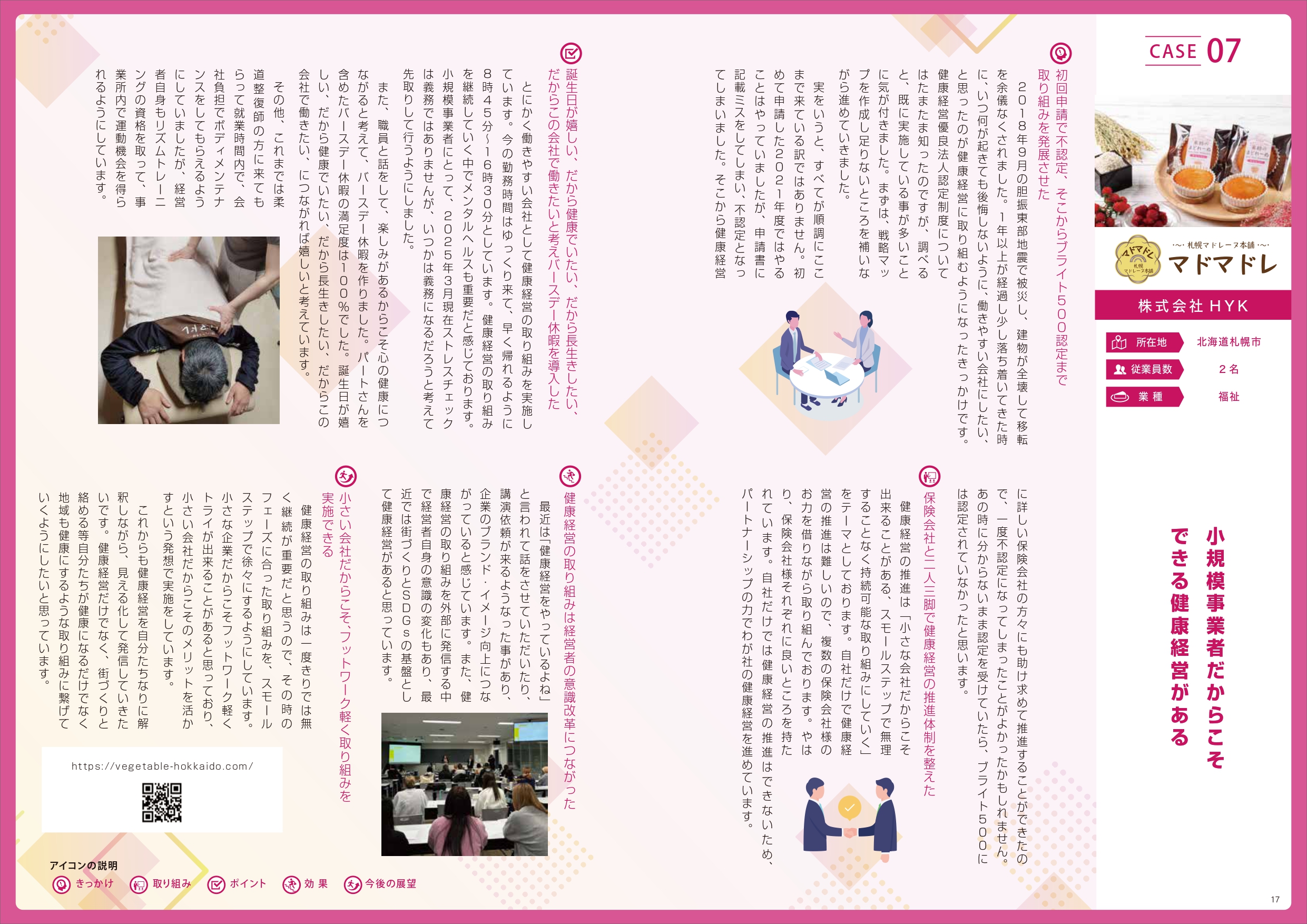 「認定法人取り組み事例集2025」へ掲載されました!