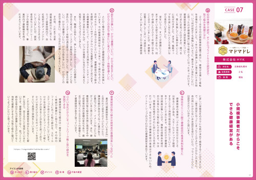 「認定法人取り組み事例集2025」へ掲載されました!