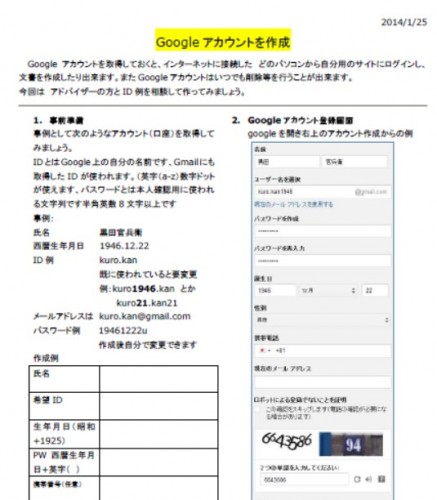 google-account-sakusei.jpg