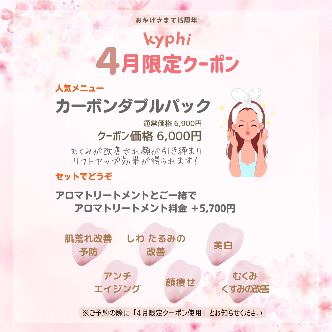 4月のクーポン