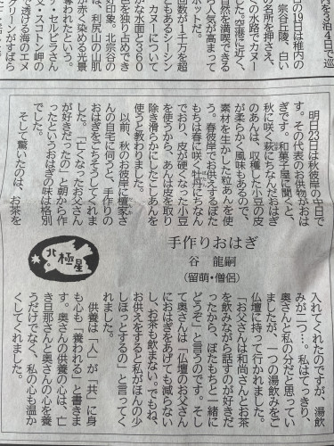 北海道新聞さんにお彼岸のコラムが掲載されました^_^