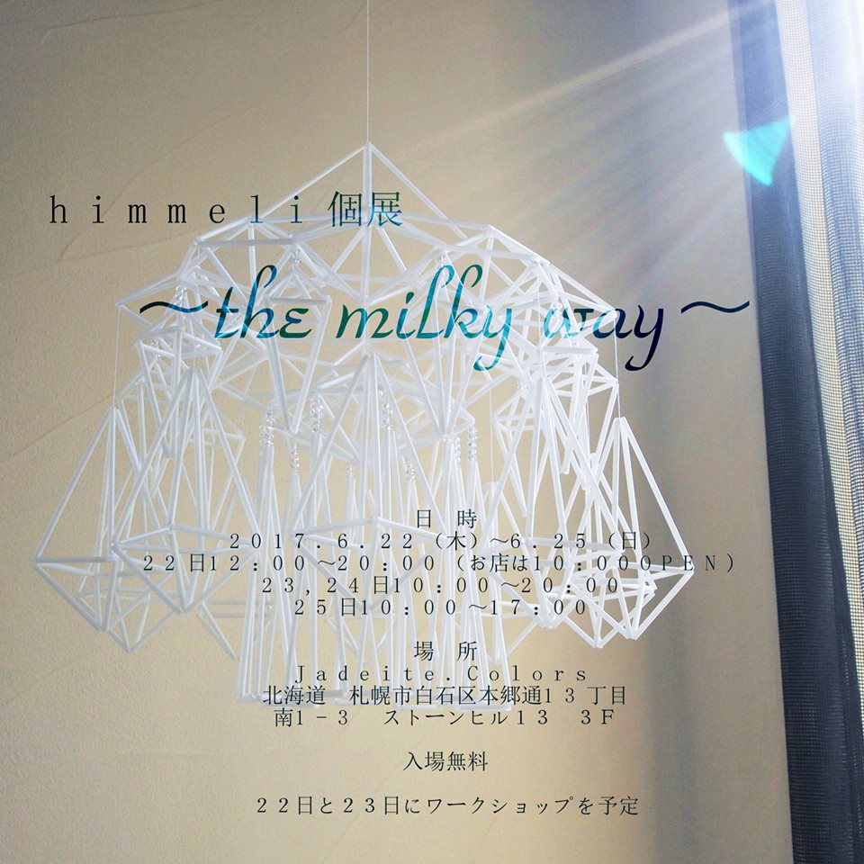 ヒンメリフライヤー2.jpg