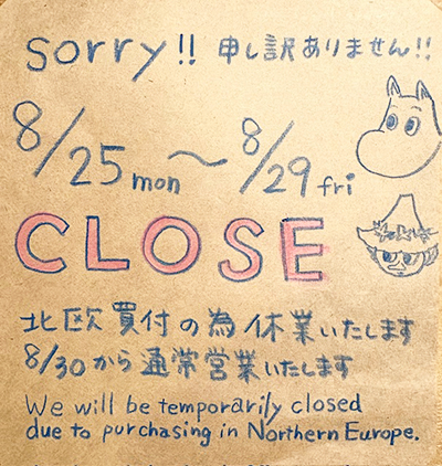 北欧出張のため夏期休業いたします