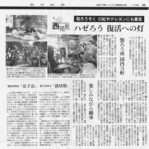 【メディア掲載】2017年8月6日　朝日新聞