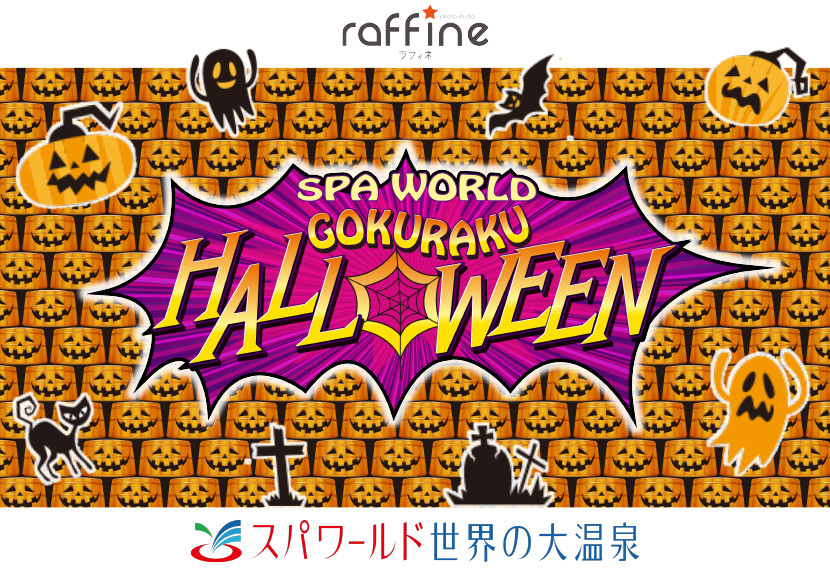 190910spaworld-halloween.jpg