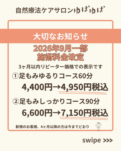 リピーター料金改定のお知らせ