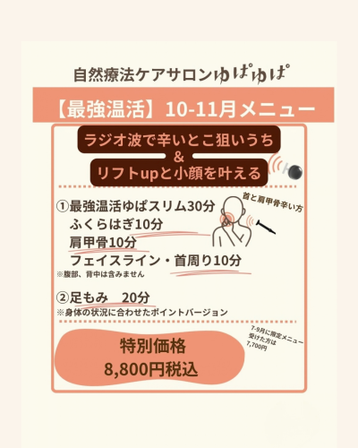 辛いところを狙いうち【10-11月限定メニュー】