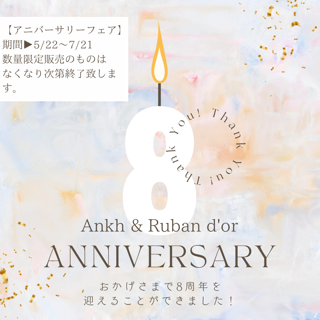 8th  ANNIVERSARY フェアのお知らせ