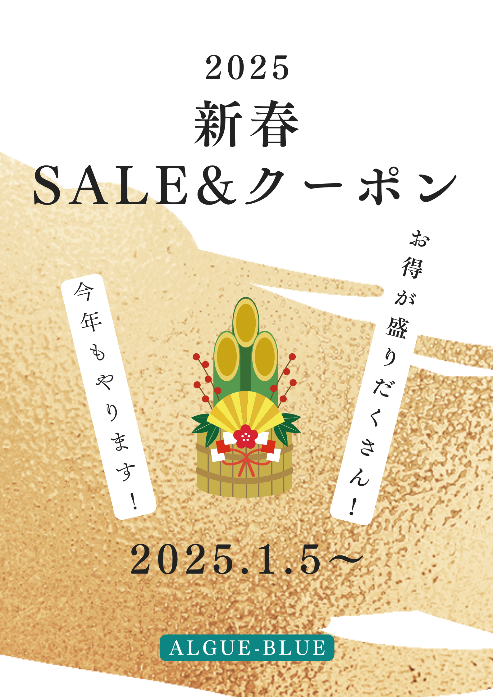 2025新春初売りSALE🛍️