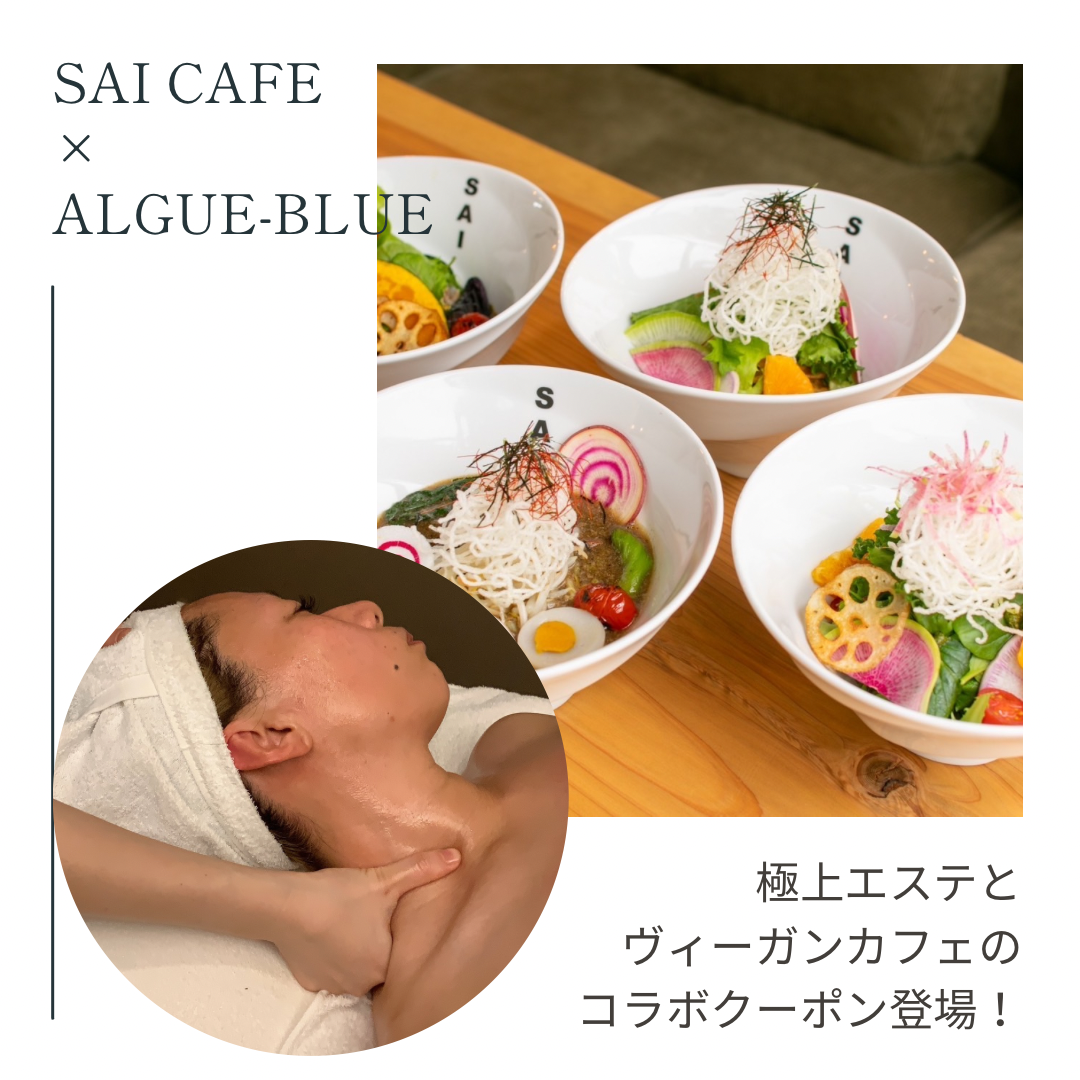 SAI CAFE コラボクーポン登場！！