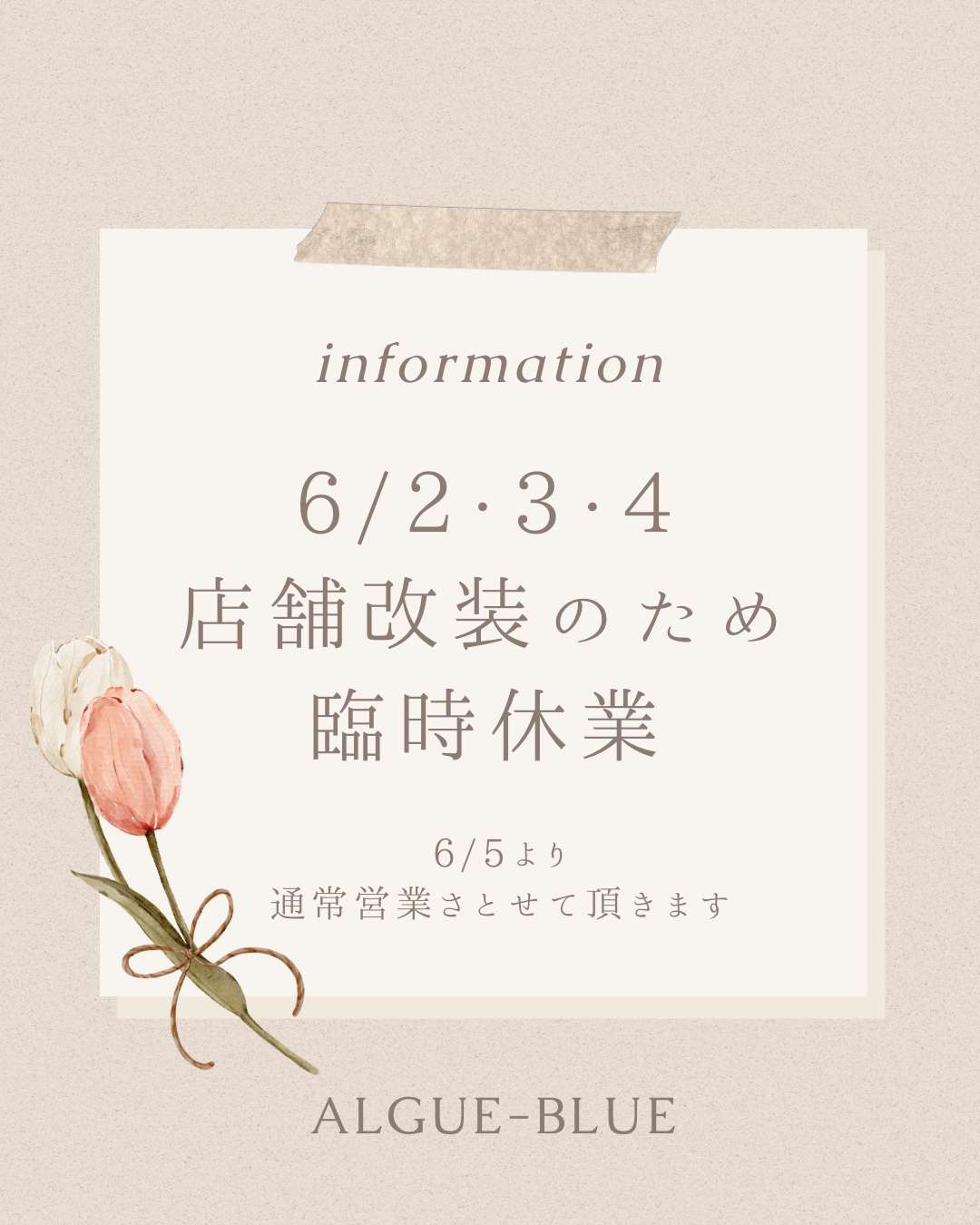 ベージュ　ブラウン　シンプル　水彩　花　サロン　お知らせ　Instagram投稿.png