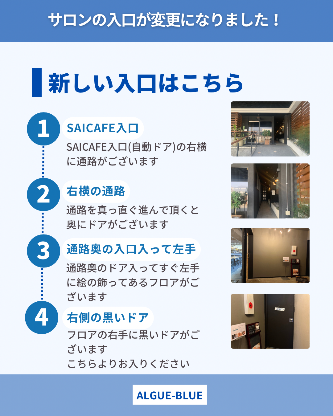 サロンの入口が変更になりました！