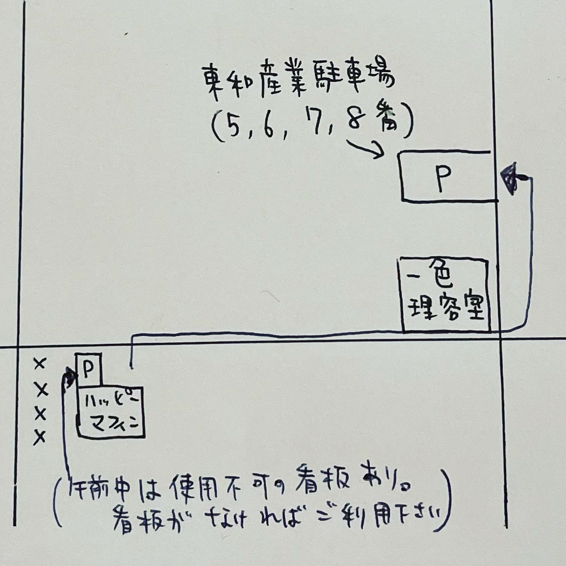 駐車場について