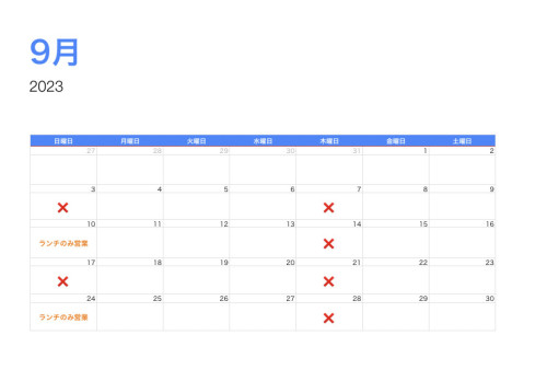 ９月の営業日のご案内