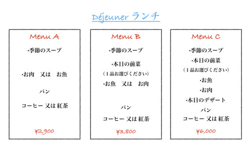 ランチ価格改定のお知らせ