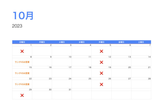 10月の営業日のご案内