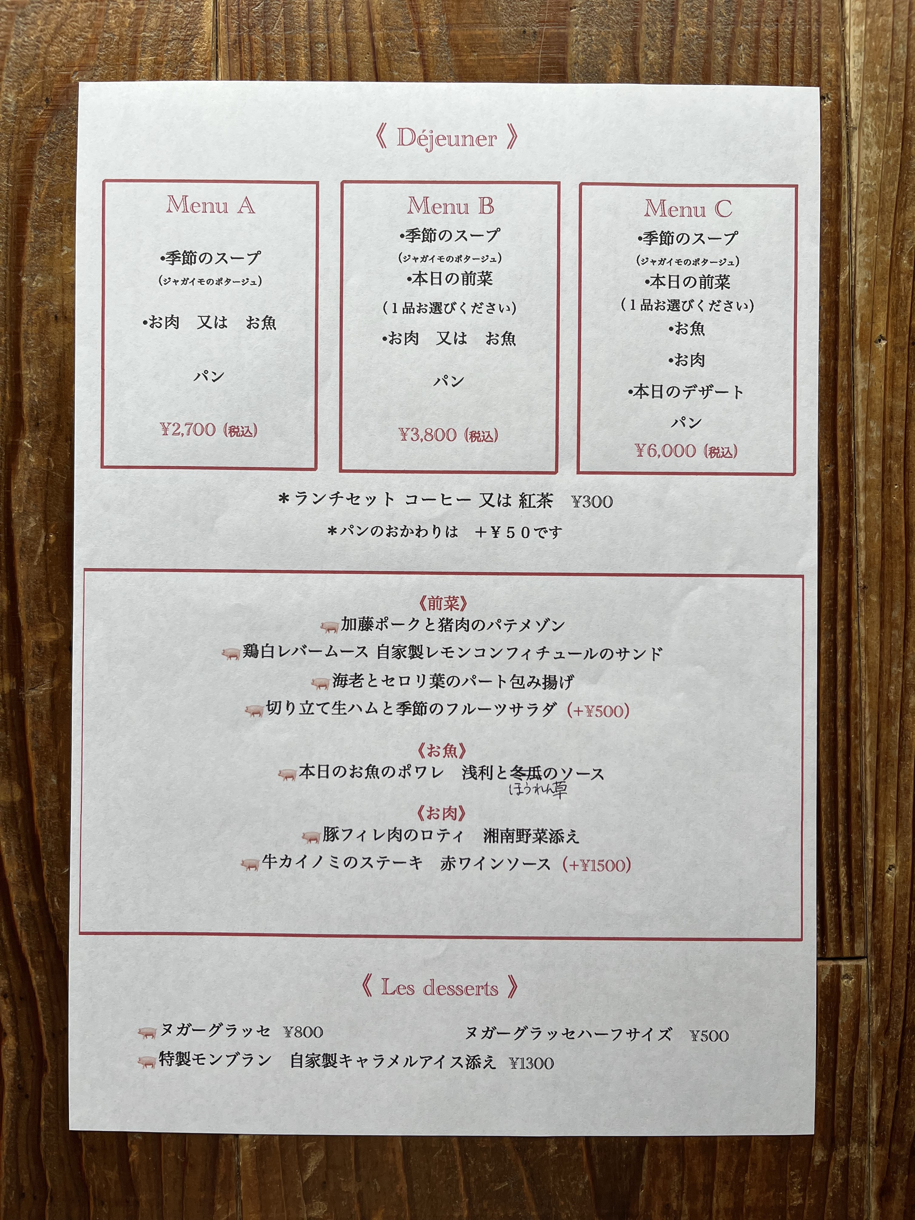 本日のランチメニュー