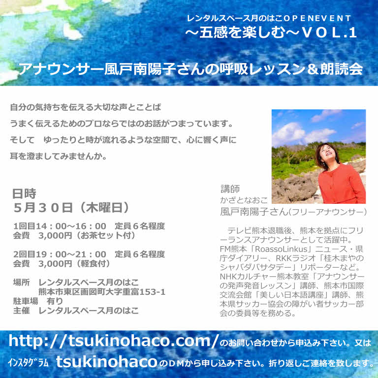 風戸南陽子さん.jpg