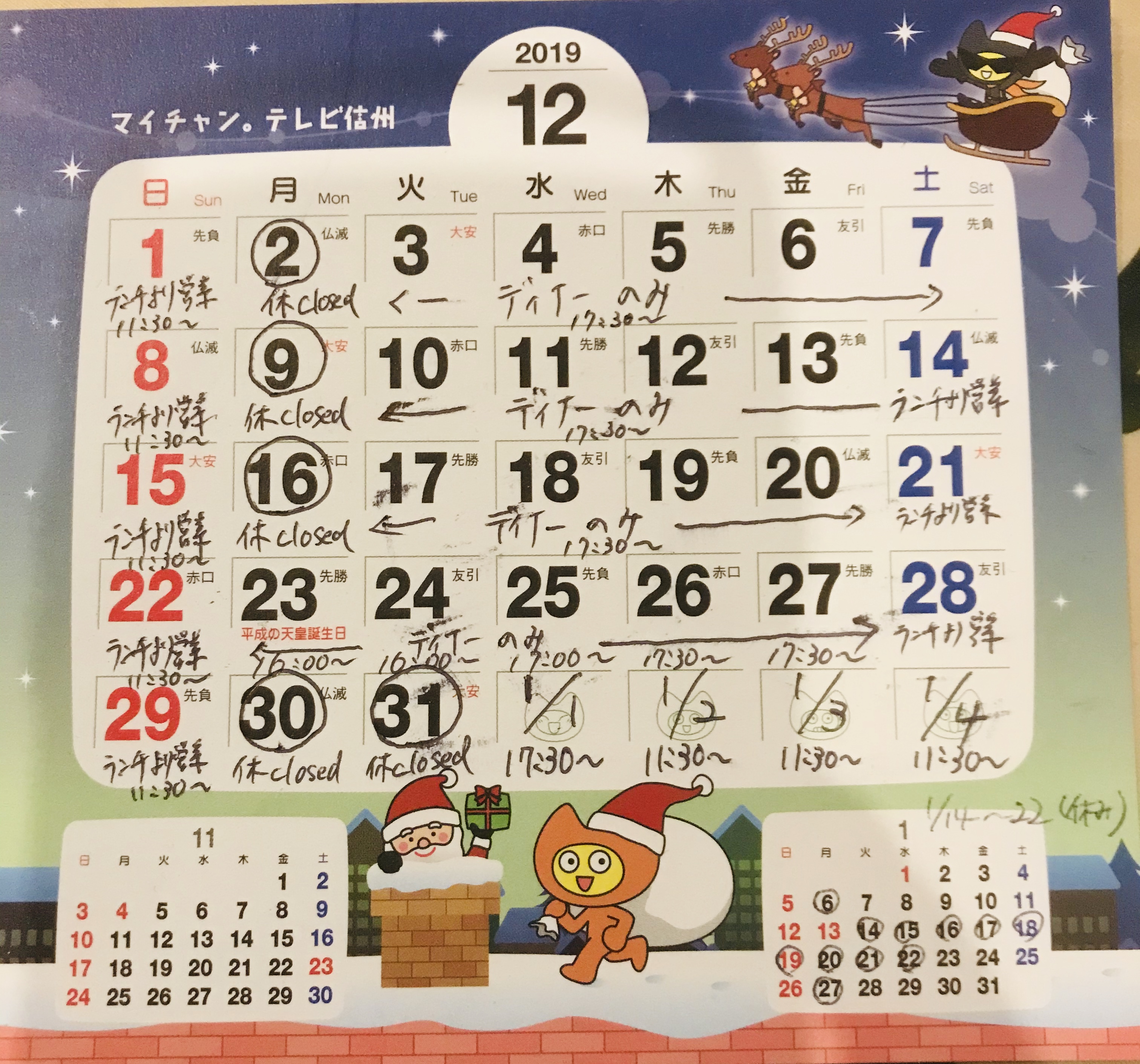 12月のスケジュール　