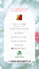 12月ランチスケジュール