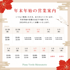 年末年始営業時間のご案内
