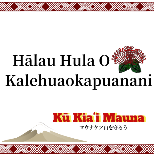 Hālau Hula O Kalehuaokapuanani