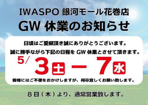 【GW休業のお知らせ】