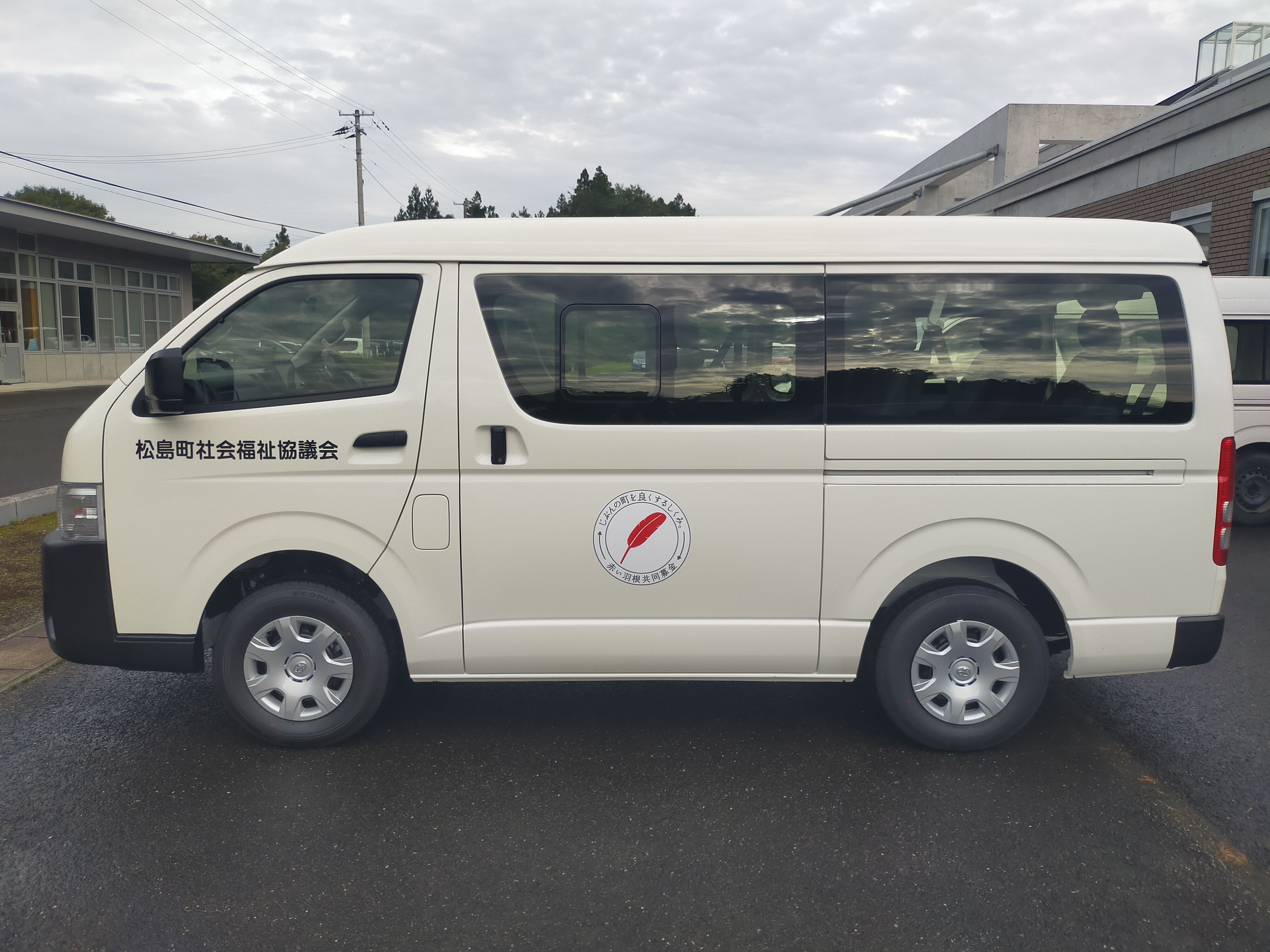 地域福祉事業推進車両の導入について