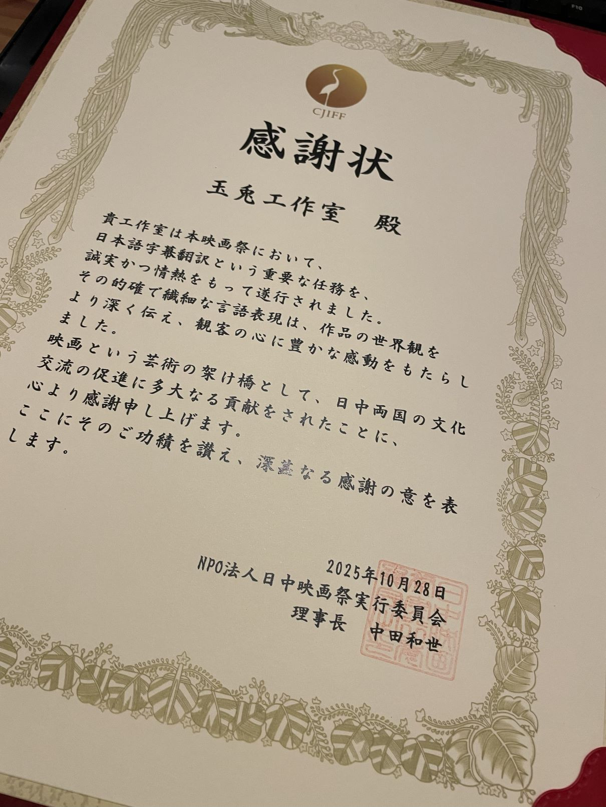 感謝状をいただきました