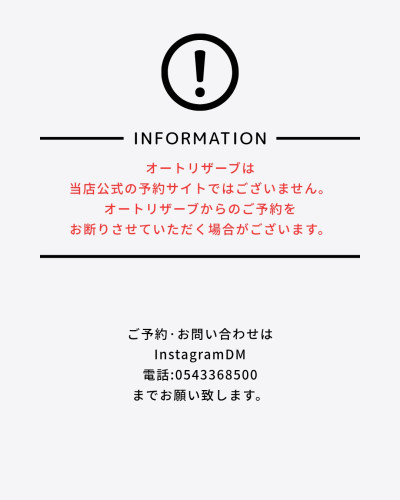 オートリザーブからのご予約について