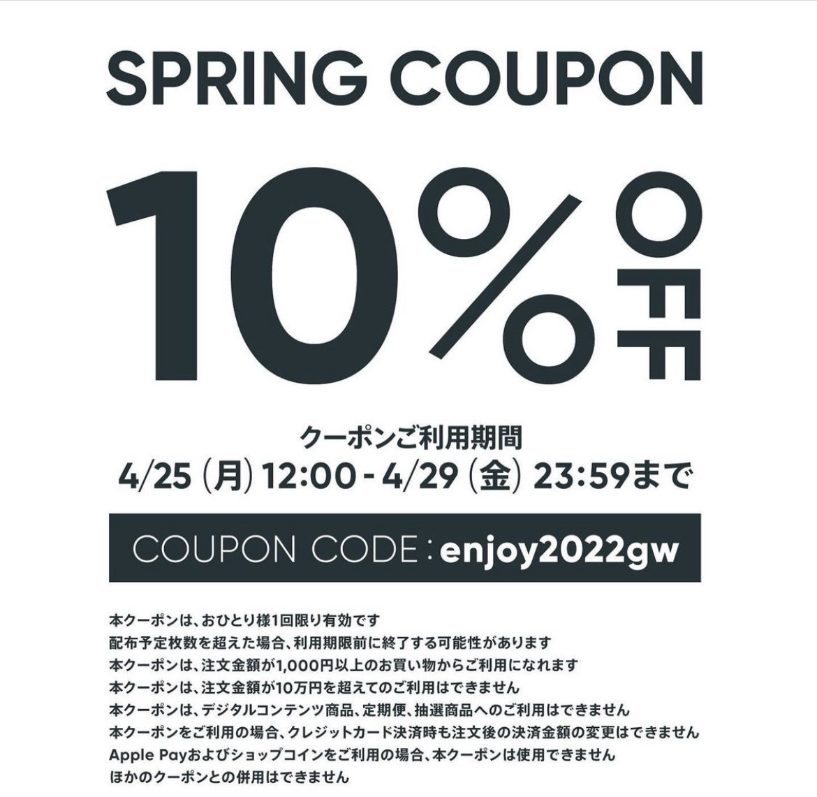web shop限定10%offクーポン