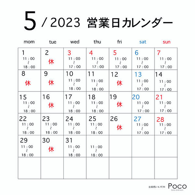5月の営業について